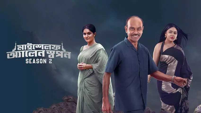 Download Myself Allen Swapan | 2023 – 2025 | Season 1 – 2 | Complete Bengali | Chorki WEB Series 480p 720p 1080p